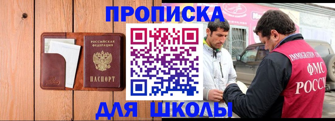 временная регистрация для школы в Наволоках