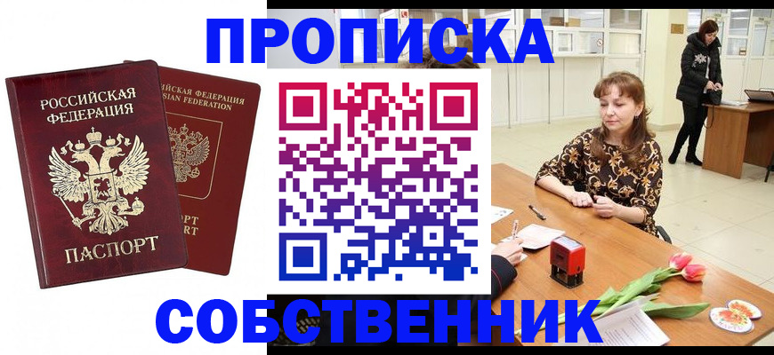 купить прописку в Наволоках